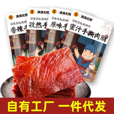 【一件代发】0邮靖江猪肉脯满铺猪肉铺500g香辣散装肉类小零食