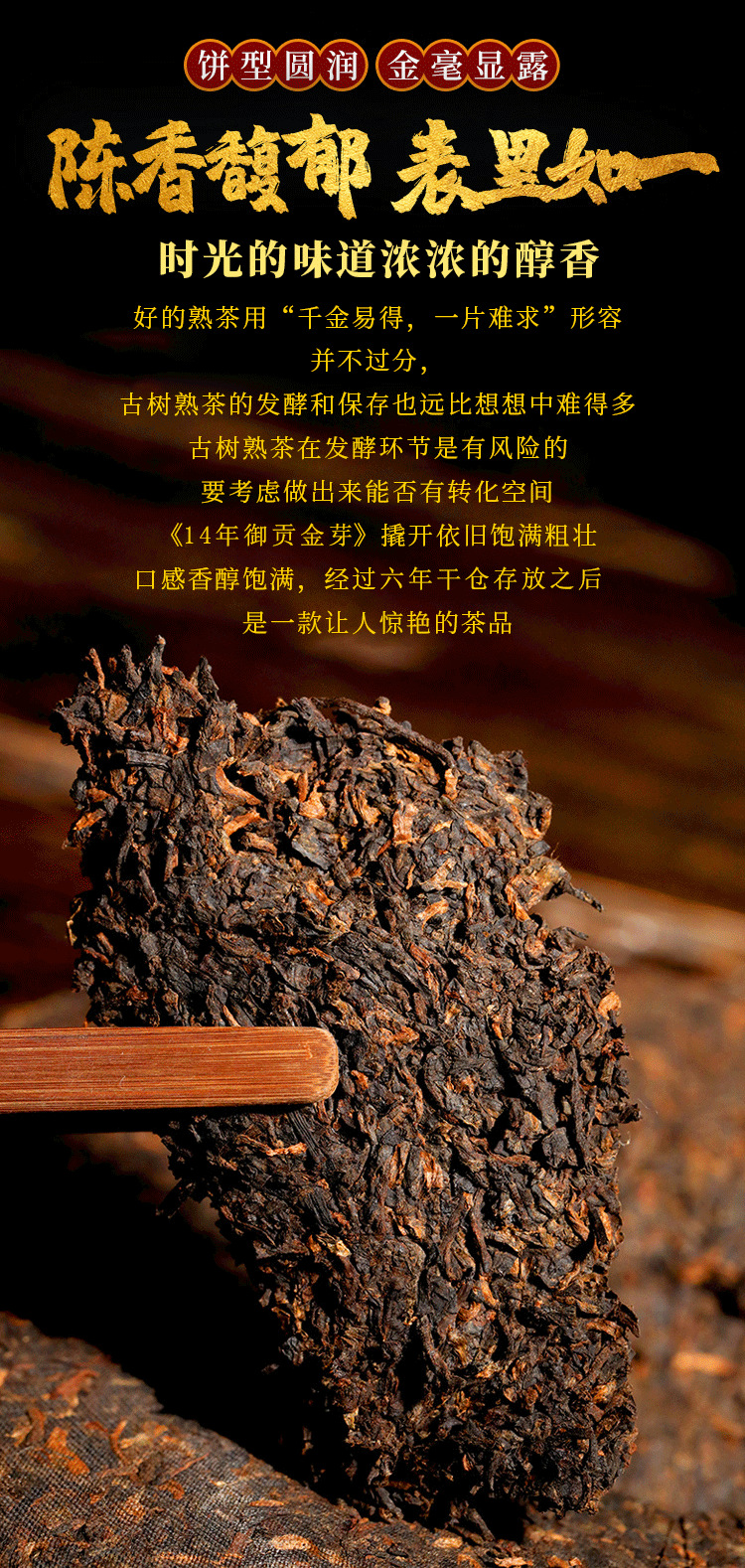 改御贡金芽详情页_08.png