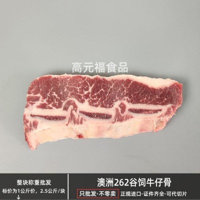 澳洲262谷饲牛仔骨 雪花带骨小排 西餐烧烤牛肉 原切冷冻食材供应