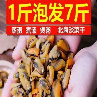 广西北海特产海产海鲜新鲜野食用淡菜干货青口贻贝海红海虹肉一斤