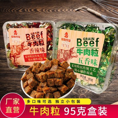 【内蒙古特产牛肉粒24盒一箱】95g盒装五香味香辣味零食小吃一件