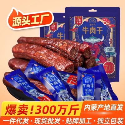 内蒙古牛肉干500g批发风干手撕牛肉干散装原味辣味牛肉干休闲零食