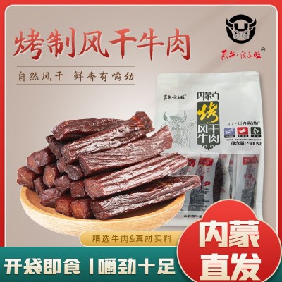 牛肉干内蒙古特产傻子旺烤制风干牛肉干 厂家直销批发