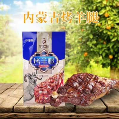 内蒙古特产批发 蒙亮800g烤羊腿内蒙古特产 熟食即食批发一件代发