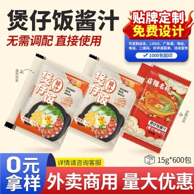 海霖煲仔饭汁小袋装15g腊味排骨炒饭拌饭外卖小袋可定图案