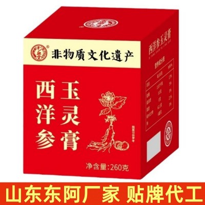 山东东阿厂家加工西洋参玉灵膏260克多种克数规格膏方膏滋产品