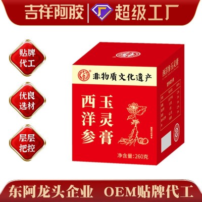 东阿厂家加工舒养初福站西洋参玉灵膏阿胶姜枣暖参膏茯湿膏260克