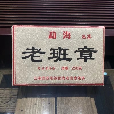 延初茶业 云南普洱 熟茶老班章250克砖茶勐海熟茶砖厂家 直接发货