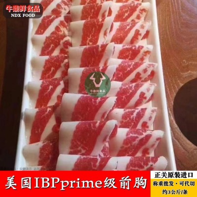 美国IBPprime级前胸 厂家原切雪花肥牛 冷冻牛肉批发 牛扒烤肉